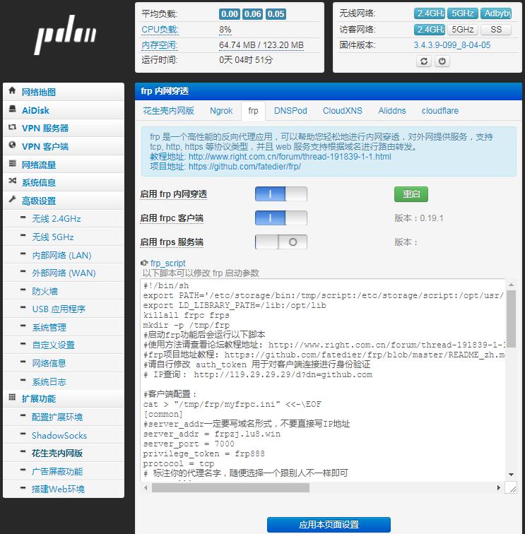 改版华硕[N14U N54U]5G 2G的7620老毛子Padavan固件开启frp教程-第1张图片-小蜜蜂免费云主机