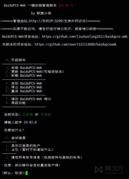 BaiduPCS Web 一键安装脚本
